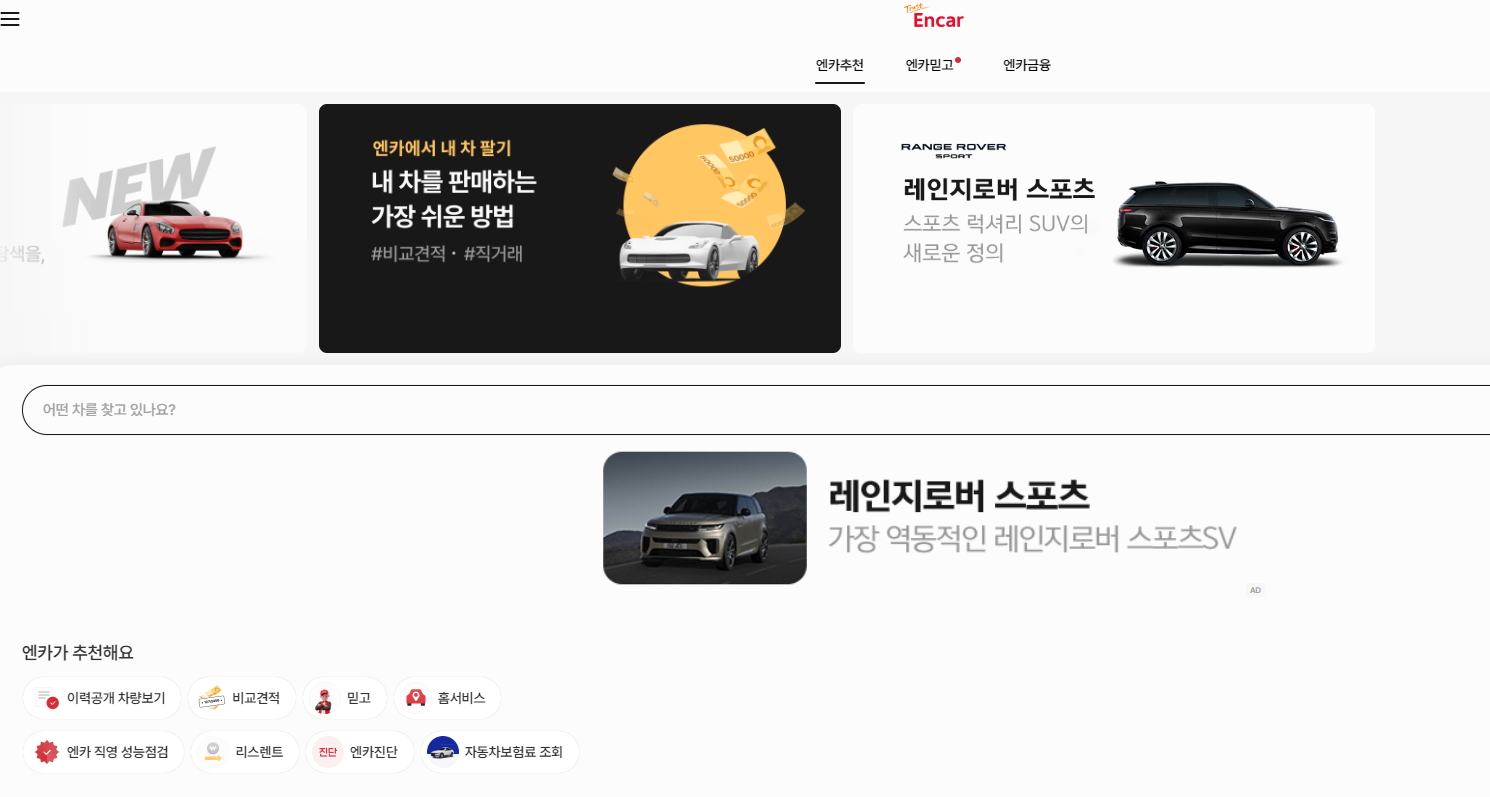 중고차매매사이트 1. SK엔카