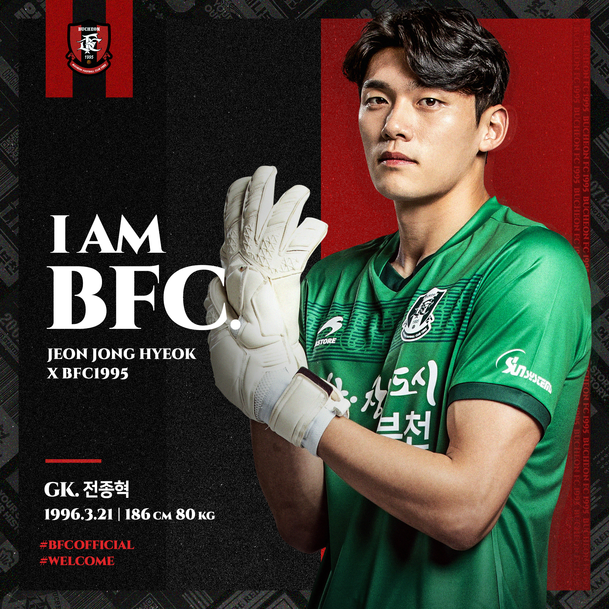  [오피셜] 부천FC1995, 골키퍼 전종혁 임대 영입!