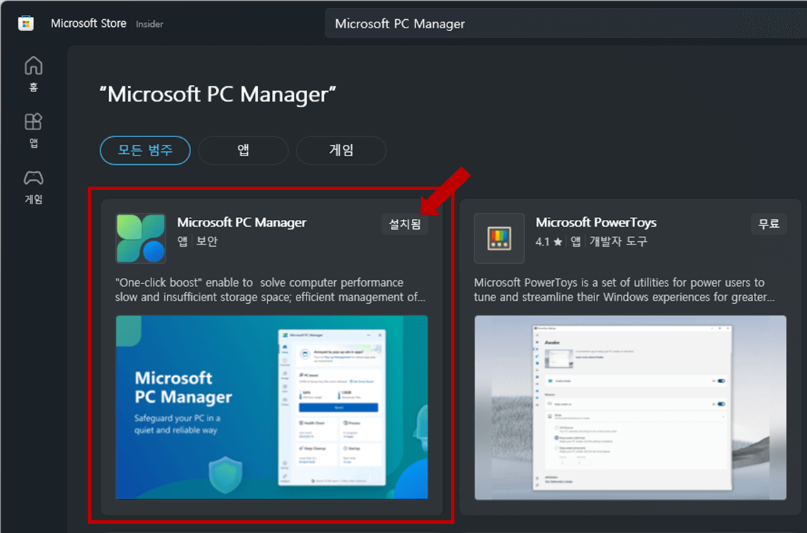 Microsoft Store 앱에서 ' Microsoft PC Manager'를 검색합니다.