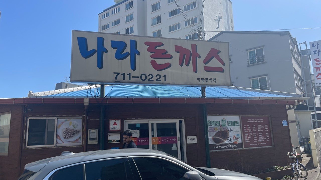 불타는돈가스 이미지