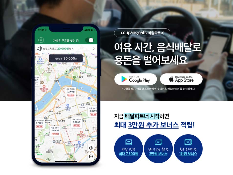  쿠팡이츠 자동차 배달시작부터 후기