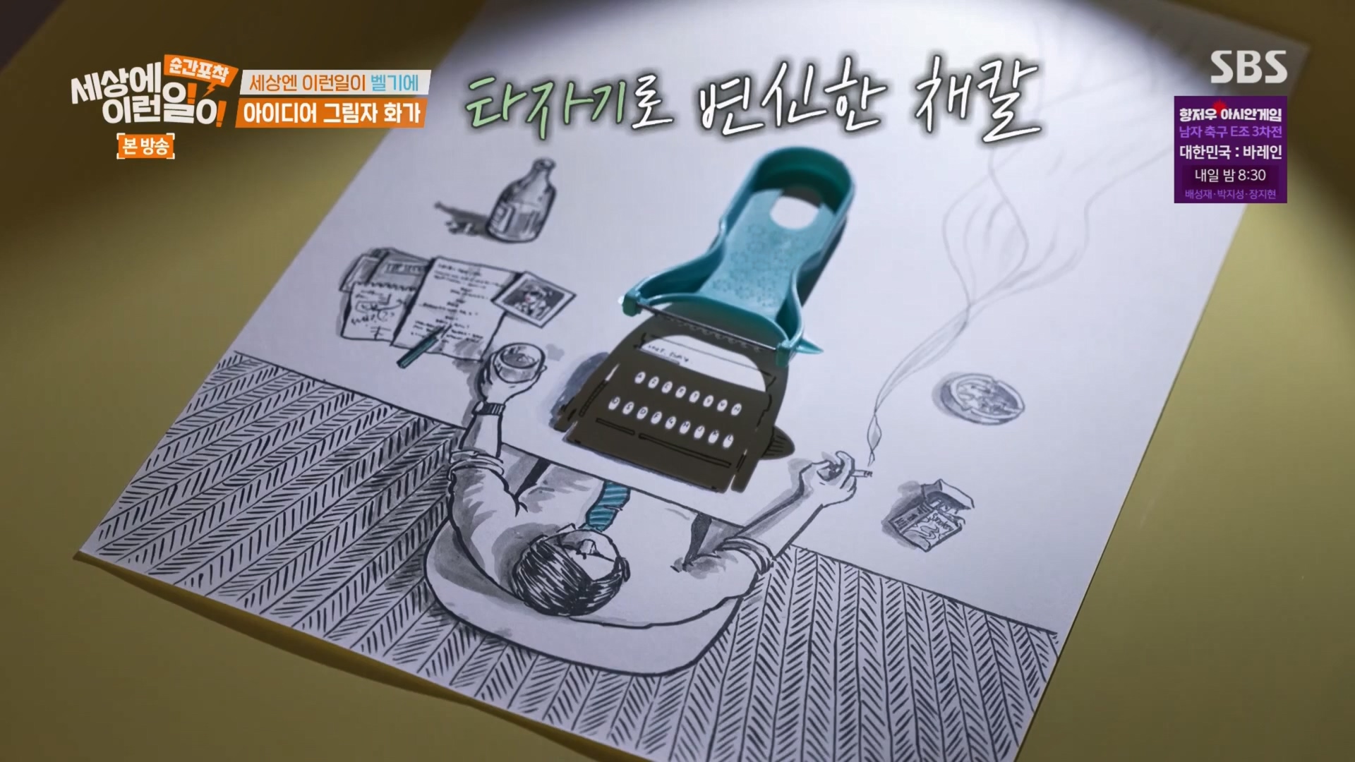 순간포착 세상에 이런일이.E1247.230923p.H264-F1RST.mp4_20230924_152020.466.jpg