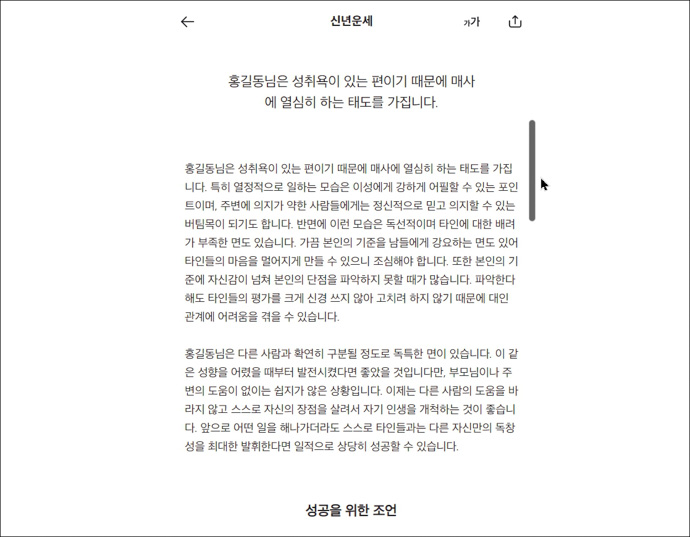 점신-2024년-신년운세-풀이결과