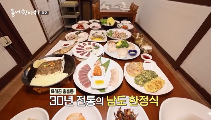 동네한바퀴-30년전통-남도한정식