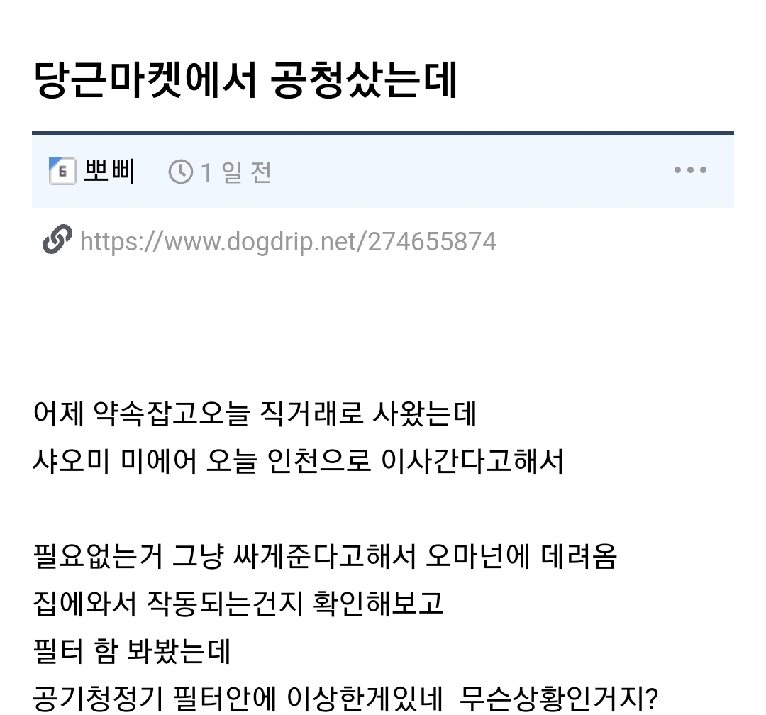 당근마켓에서 산 공기청정기 속 100만원