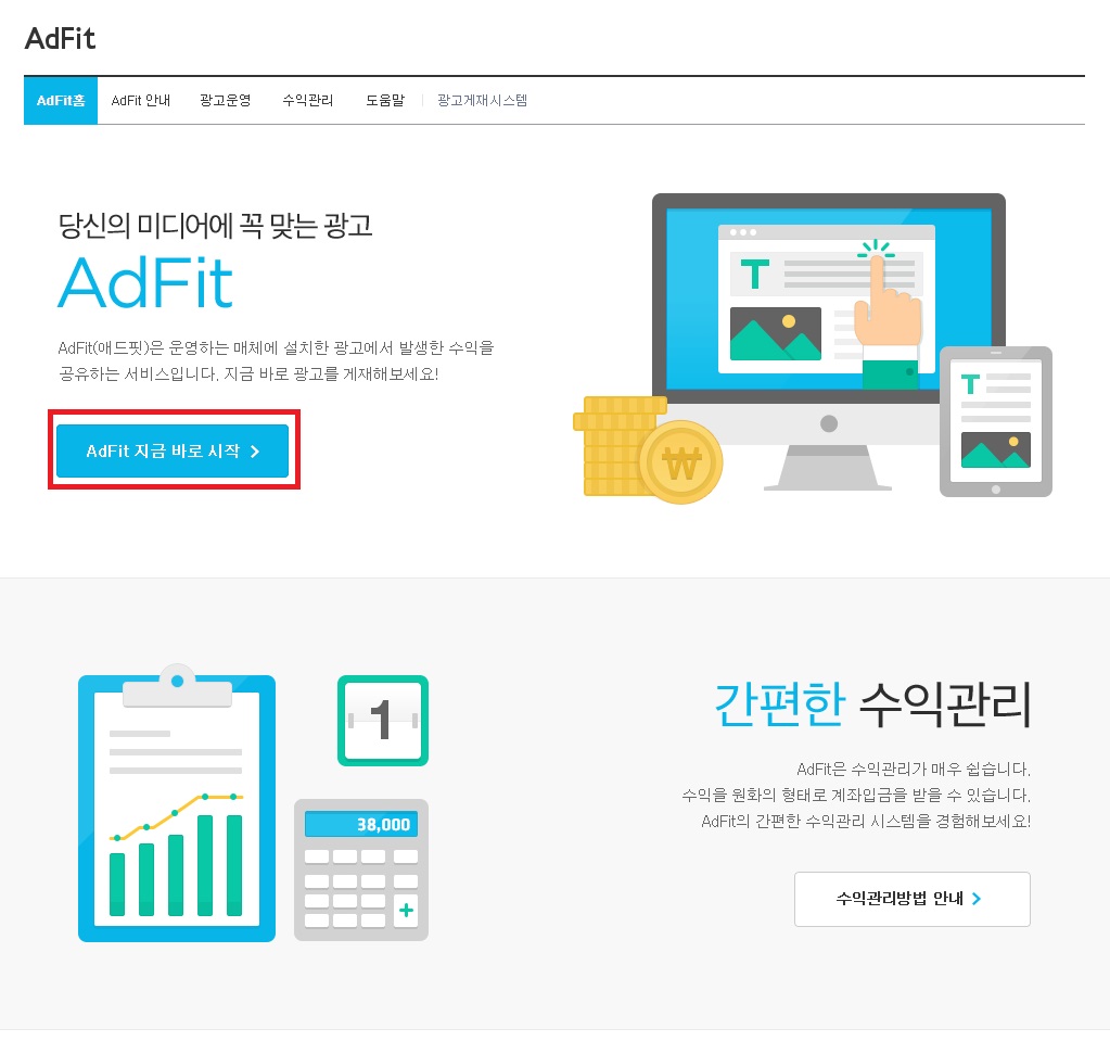  [샹크 정보]<카카오 AdFit> 카카오 애드핏 광고 설정 및 승인 요청 방법!