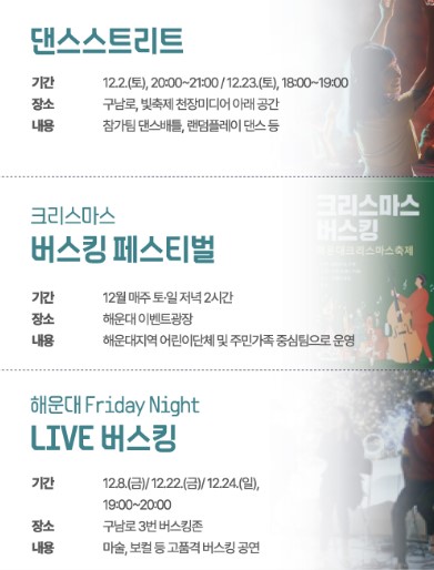 부산 해운대 빛축제 기본정보 프로그램 주차장 정보