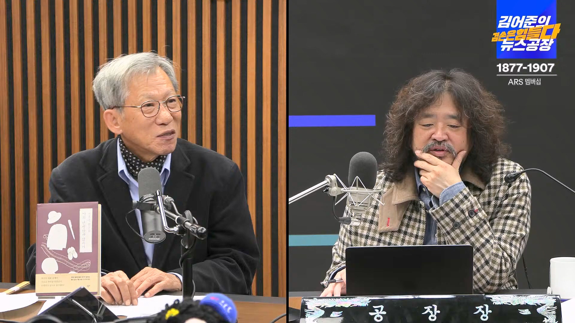 김어준의 겸손은힘들다 뉴스공장 2024년 11월 12일 화요일 [빨간아재, 김완, 노영희, 박현광, 정청래, 유홍준, 패션공장].mp4_20241112_155622.661.jpg