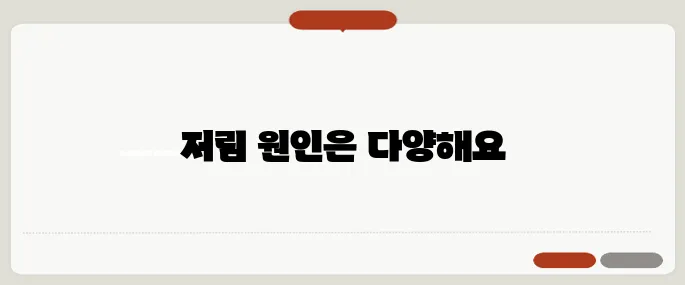 다리가 저리는 증상 좌골신경? 혈액순환?