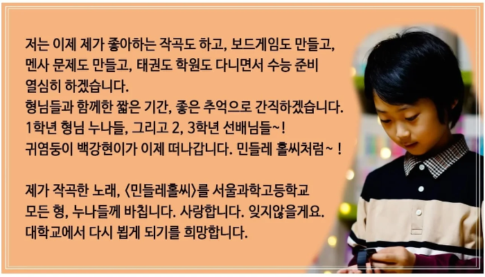 영재발굴단 백강현 서울과학고 자퇴&#44; 협박메일&#44; 학교폭력