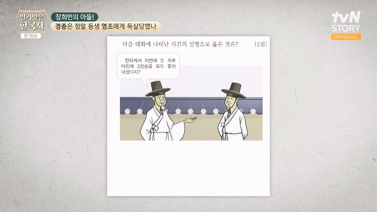 벌거벗은 한국사.E92.240125p-NEXT.mp4_20240724_201952.510.jpg