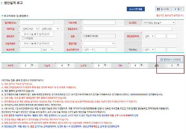 업체 기본 정보와 종업원수 기입