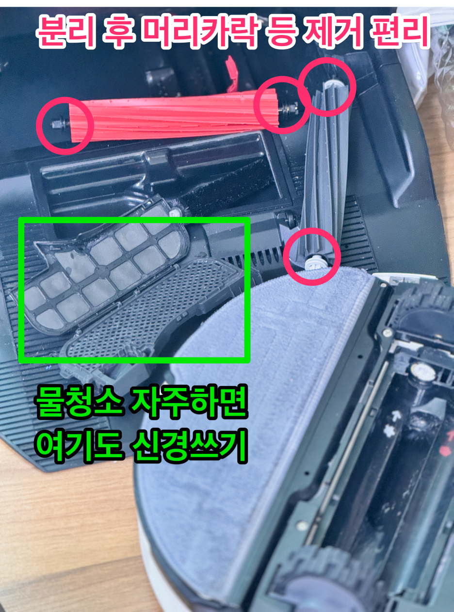 로보락 유지 보수 및 관리