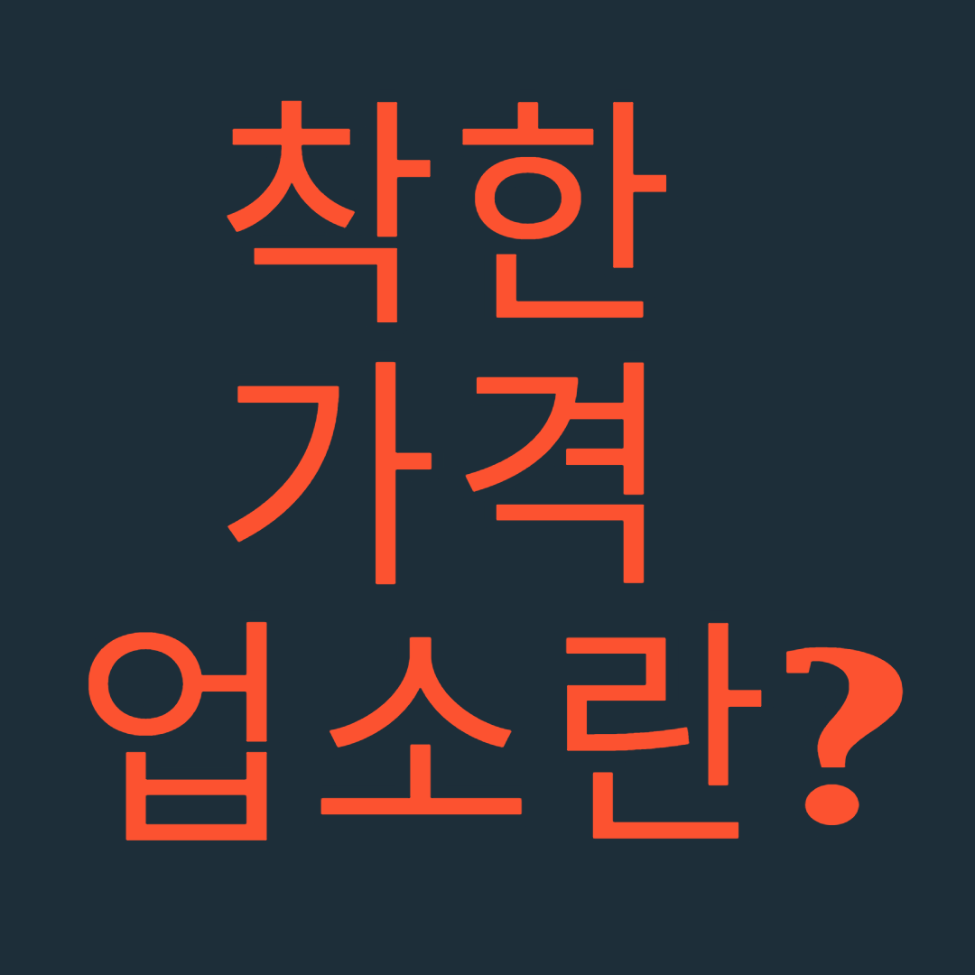  착한 가격 업소 찾아가자! 우리 지역 착한 가격 업소는 어디?