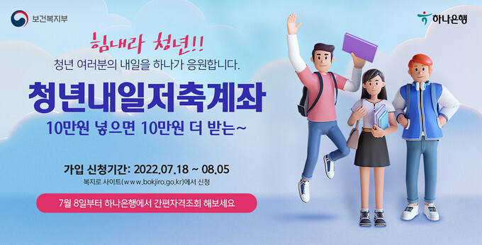  청년내일저축계좌 잊지 말고 꼭 신청해서 받자구요!