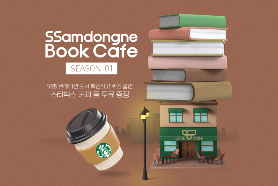동네북카페 이미지