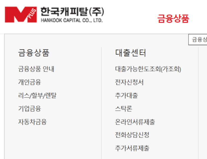한국캐피탈신용대출
