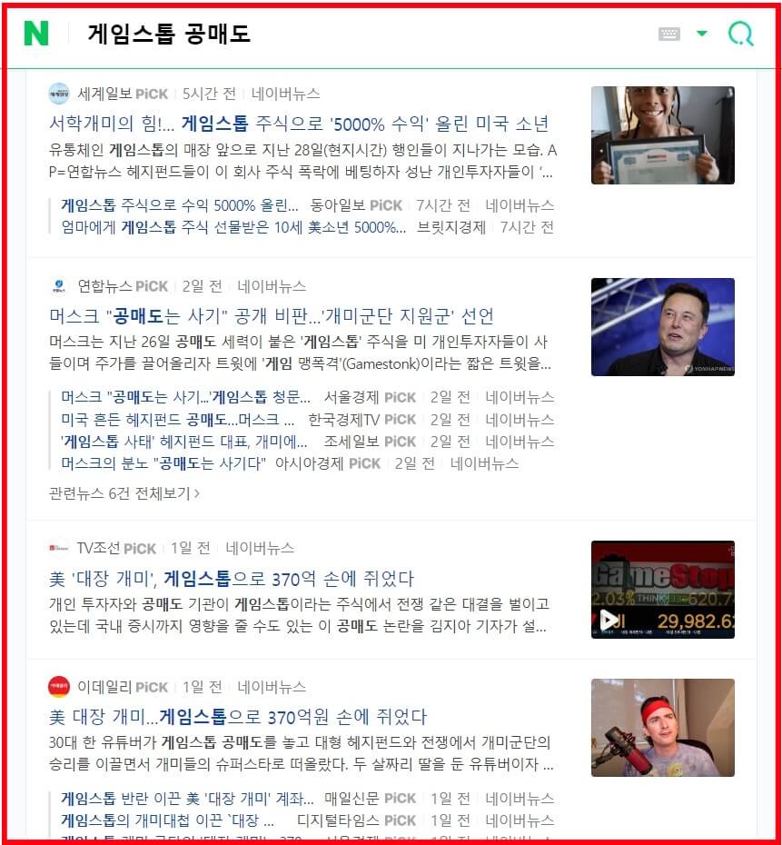 게임스톱_서학개미_반란_네이버 뉴스