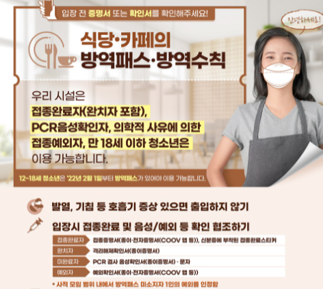방역패스-의무화-2