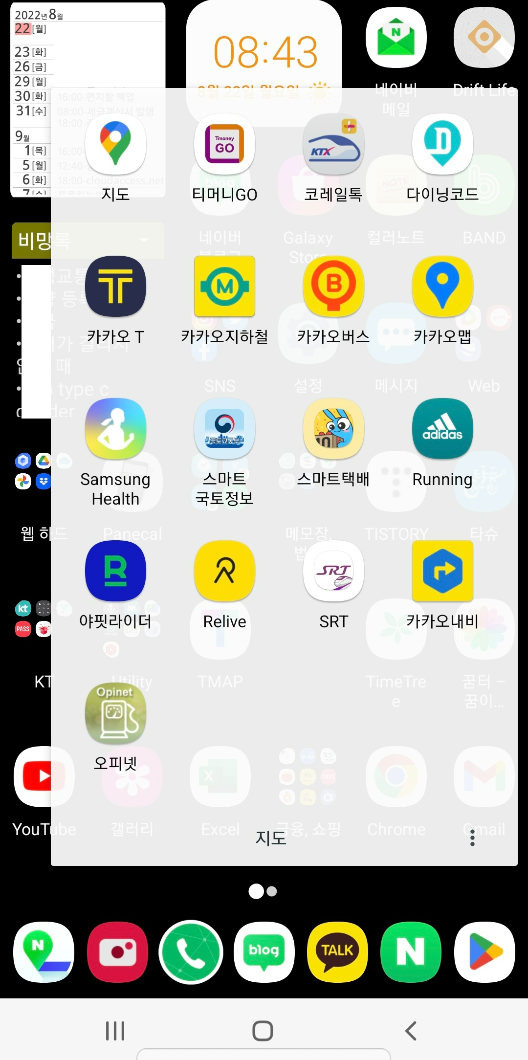 스마트폰에서 Samsung Health 앱 실행하기