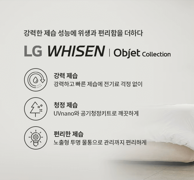 LG 휘센 제습기 기능