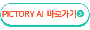 픽토피 AI
