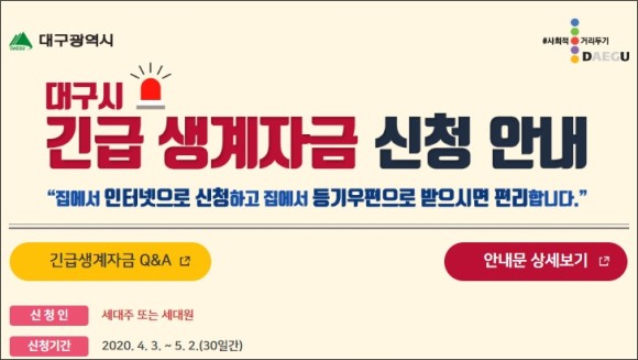 신청 (긴급재난지원금) 대구시 긴급생계자금