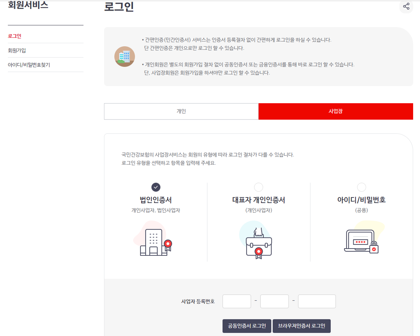 사업장 로그인