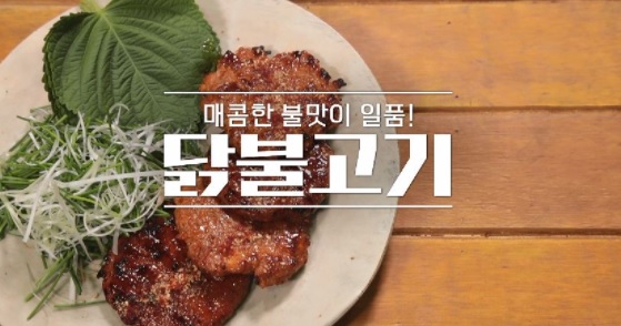  알토란 이보은 요리연구가 닭불고기 레시피 만드는 방법 닭 잡는 날