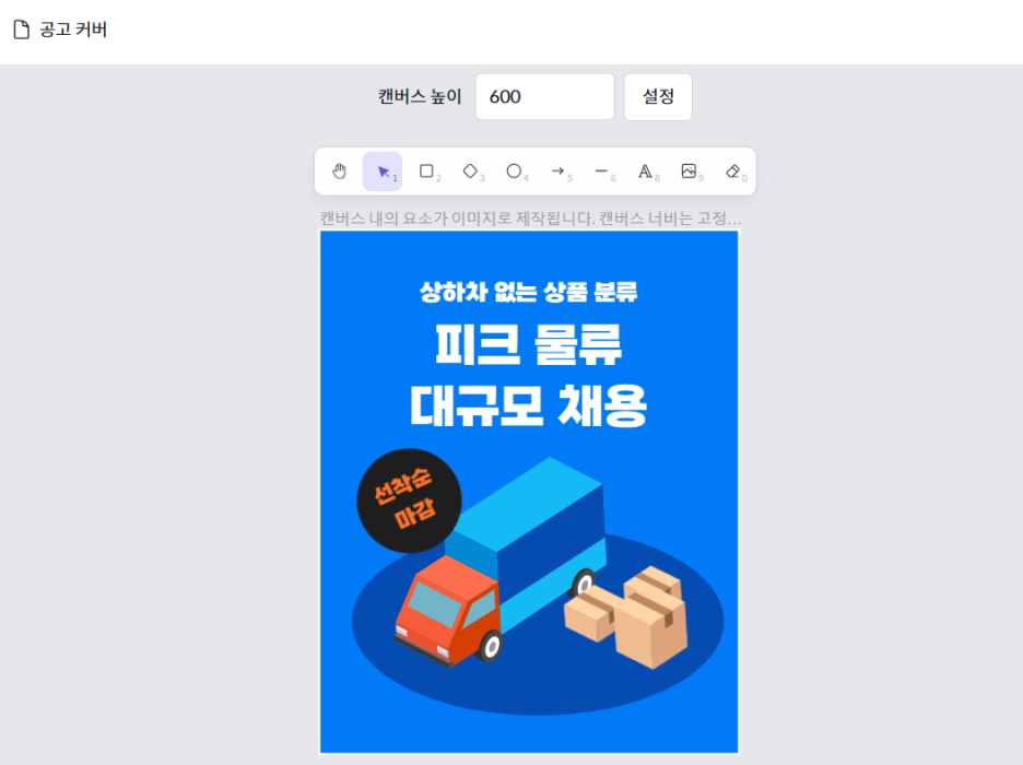 오프닝워크 채용공고 [에디터] 기능