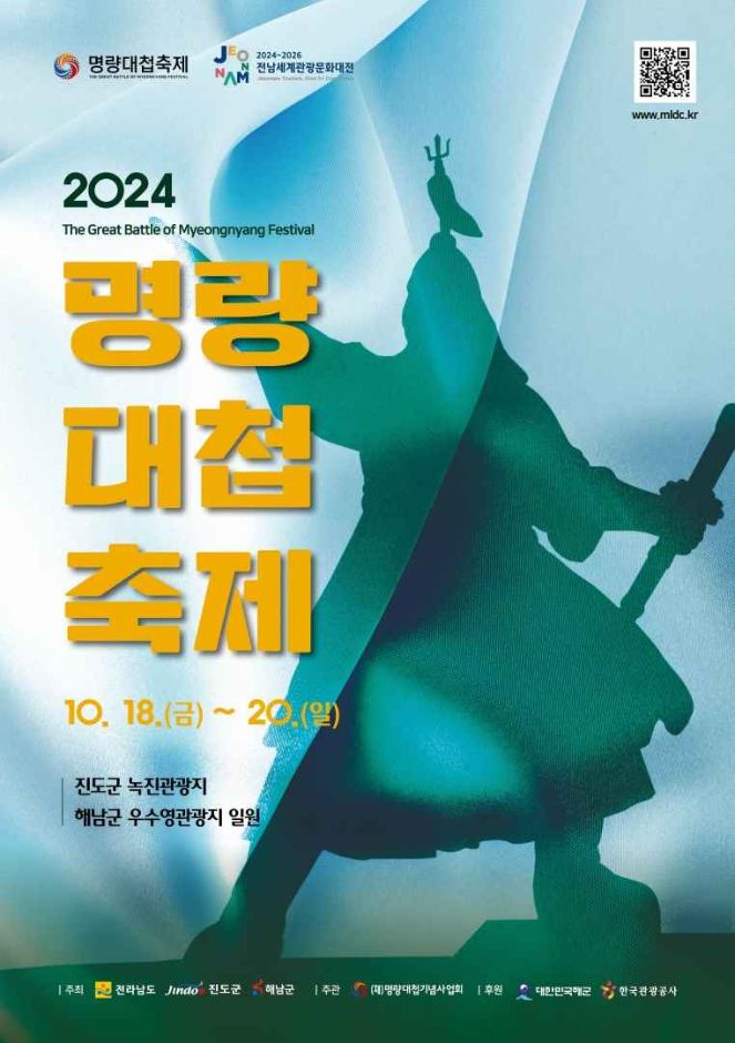 2024명량대첩축제