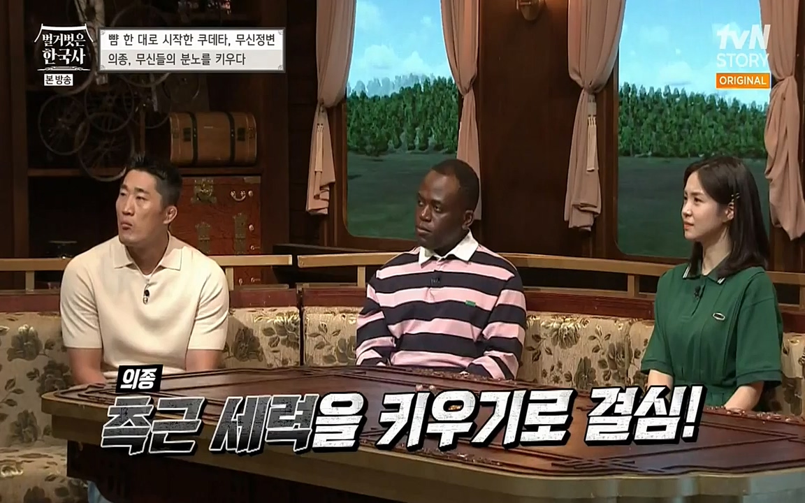 벌거벗은 한국사.E06.220602p-NEXT.mp4_20220627_202718.806.jpg