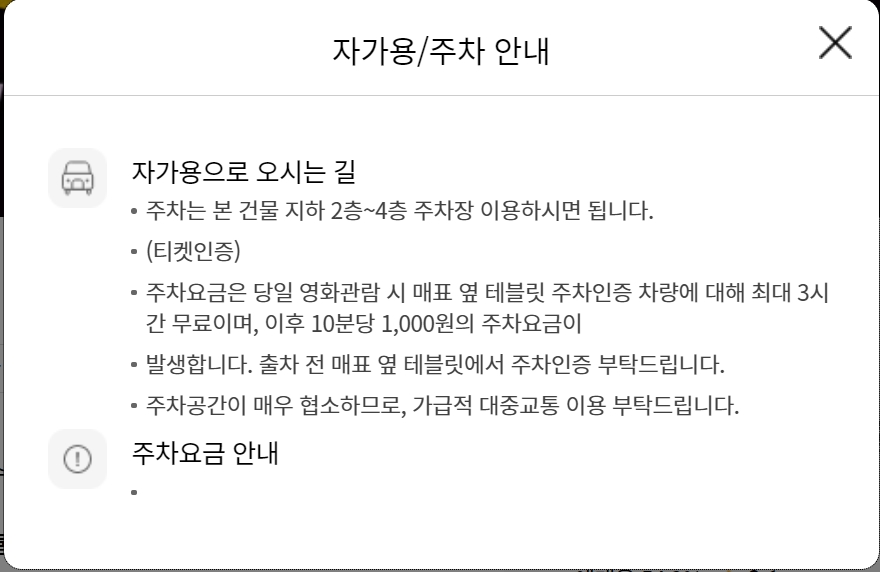 천안불당 롯데시네마 상영시간표 영화관 정보 바로가기