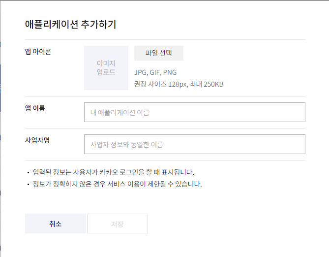  [앱출시 - 1] REST API 소셜로그인 (네이버,카카오,구글,페이스북) - 카카오