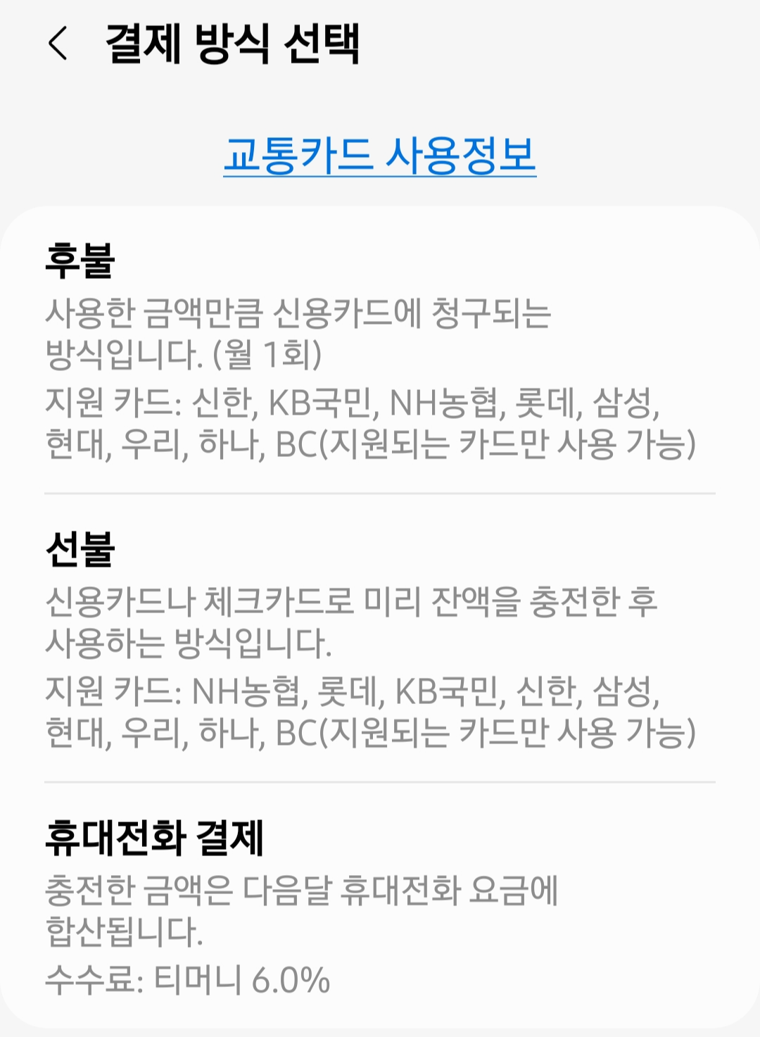 삼성페이로 교통카드 사용하는 방법 버스비 휴대폰 결제하기