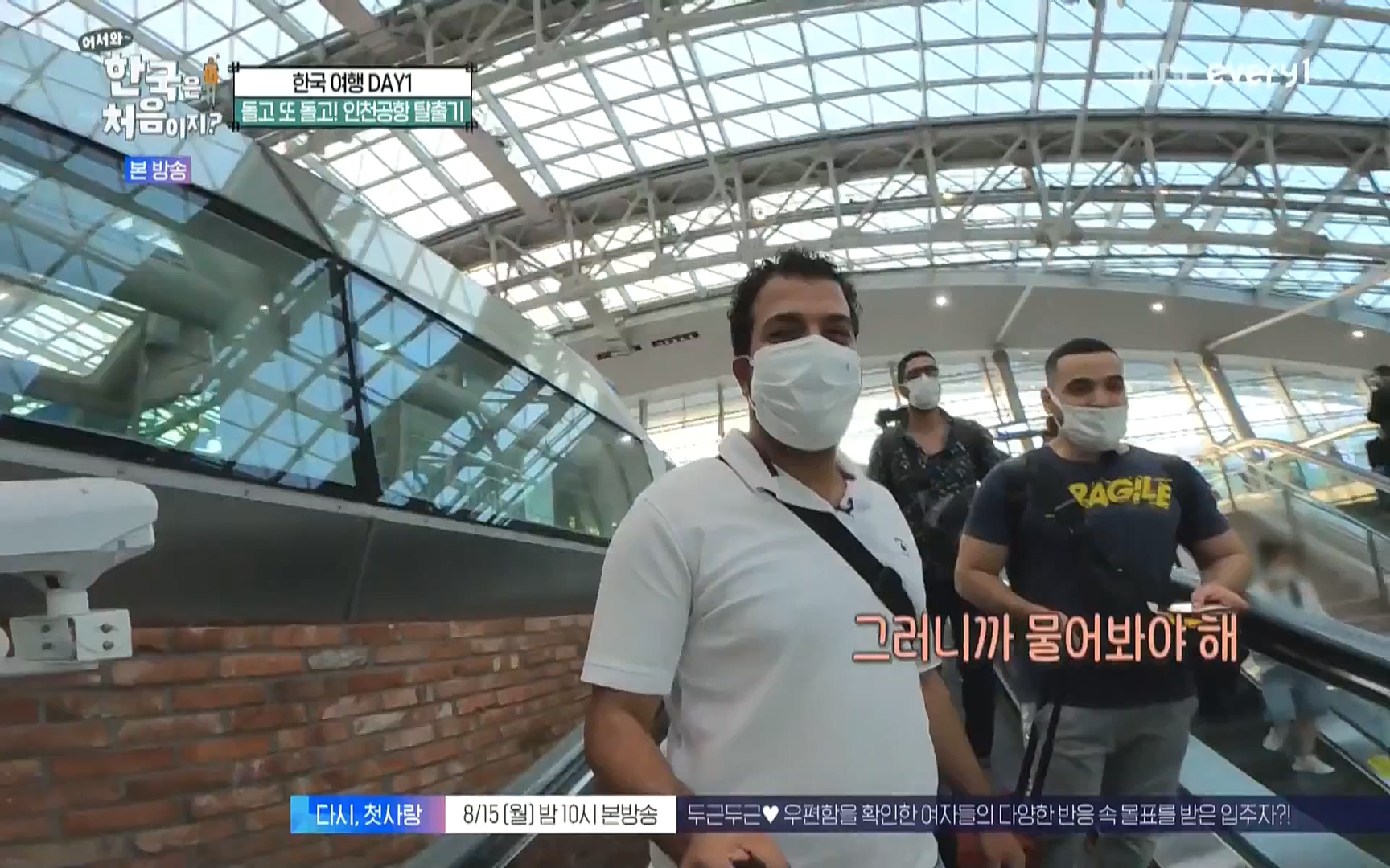 어서와 한국은 처음이지.E223.220811p.WANNA.mp4_20220812_204356.711.jpg