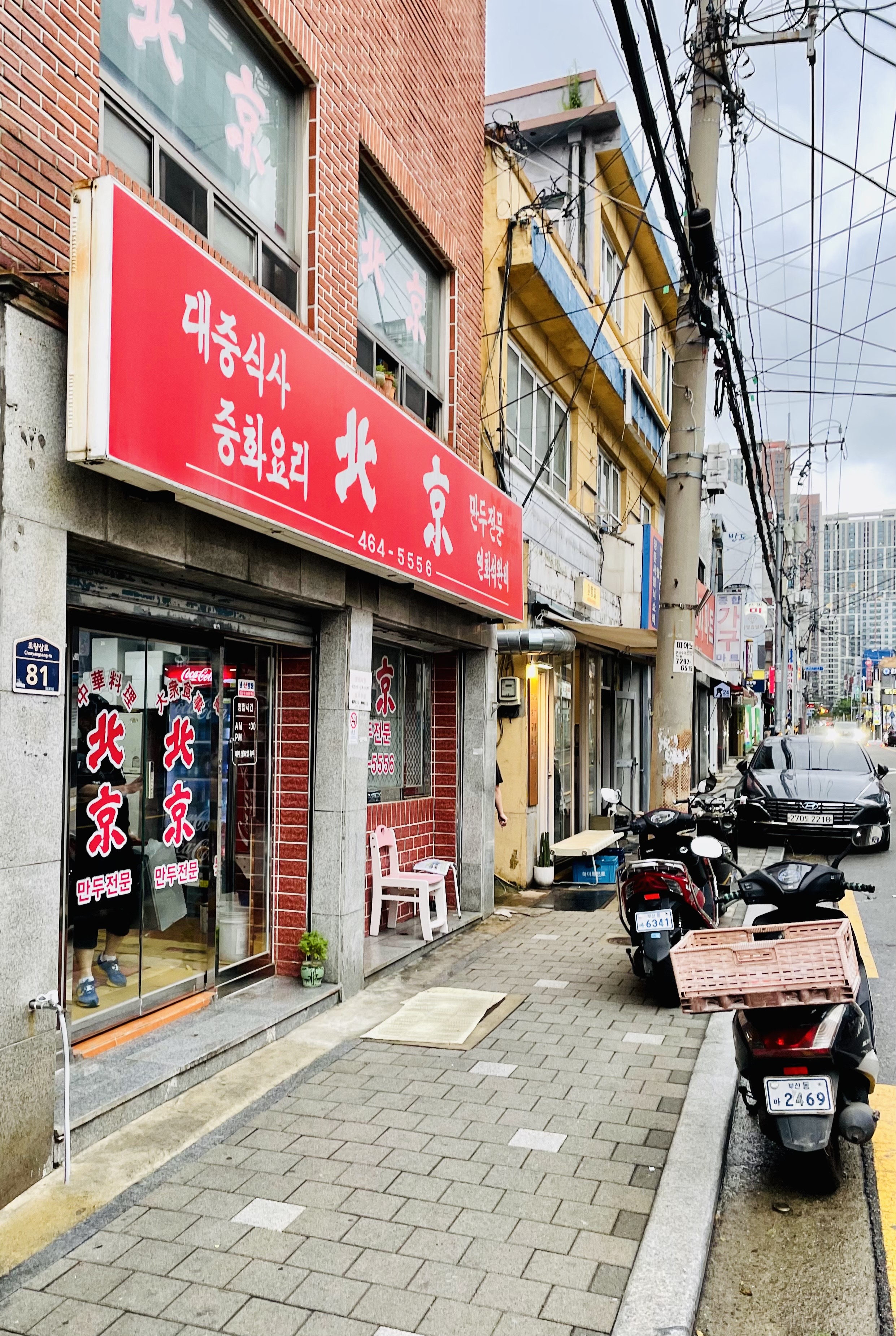 그냥중국집 이미지