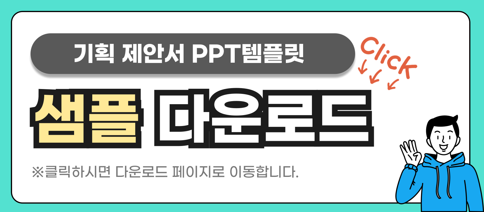 제안서-피피티-템플릿-샘플-링크