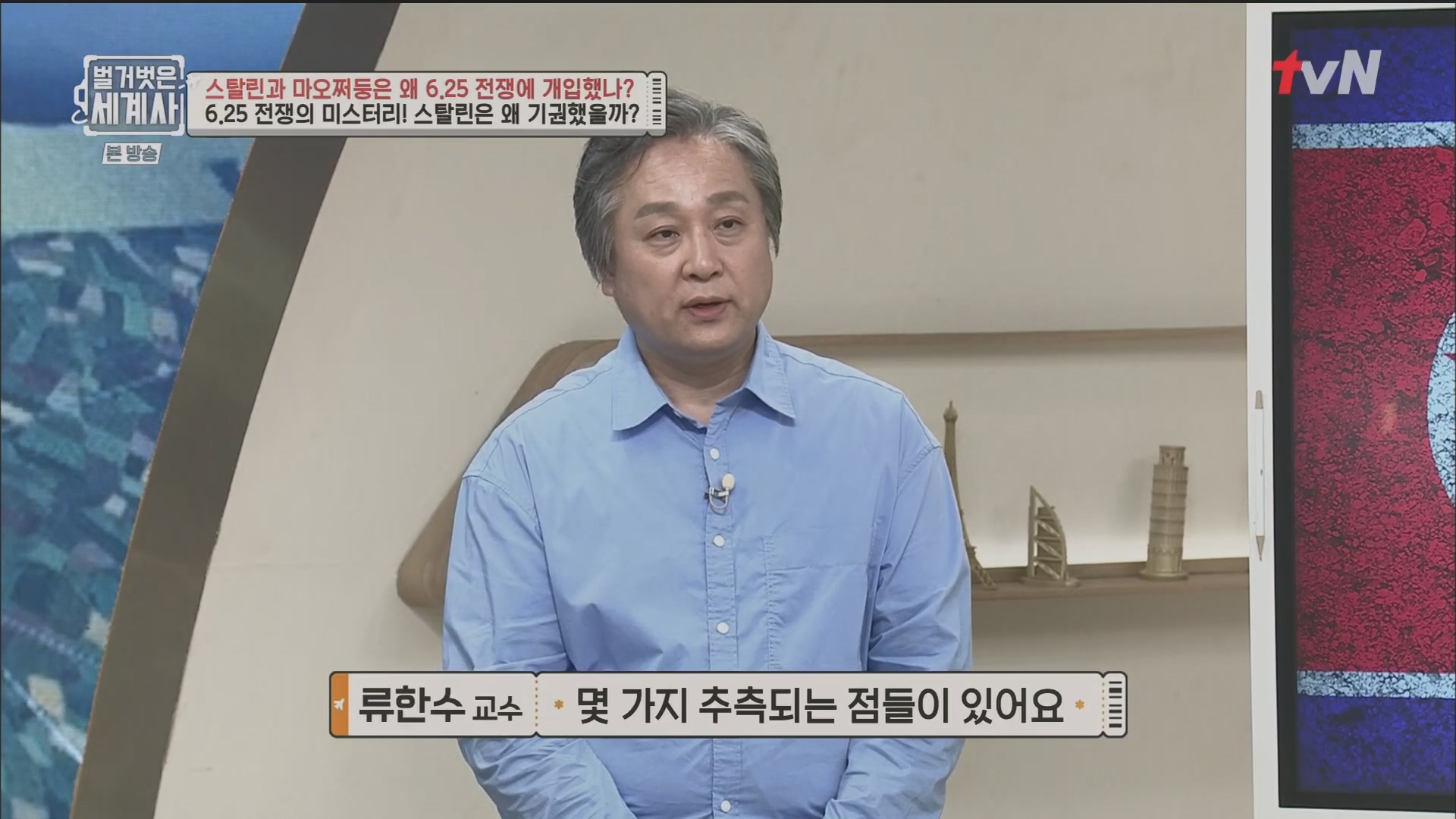 벌거벗은 세계사.E114.230829p.H264-F1RST.mp4_20240323_163845.447.jpg