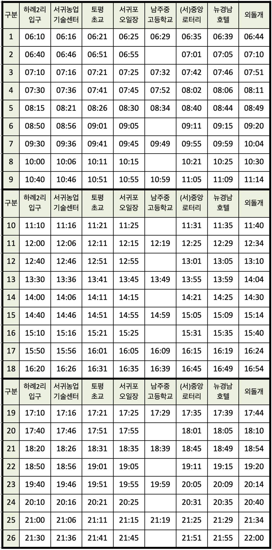 제주 615번 버스시간표