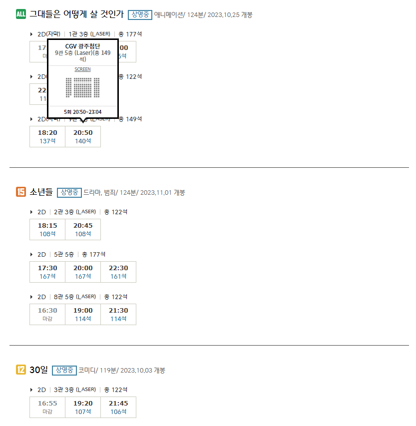 CGV 광주첨단 실시간 상영시간표 확인