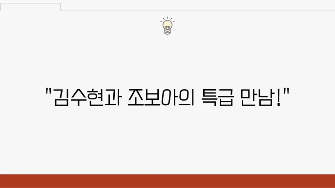 디즈니플러스 '넉오프' 김수현 조보아 드라마 기본정보 줄거리 출연진 싌포인트 확인하기