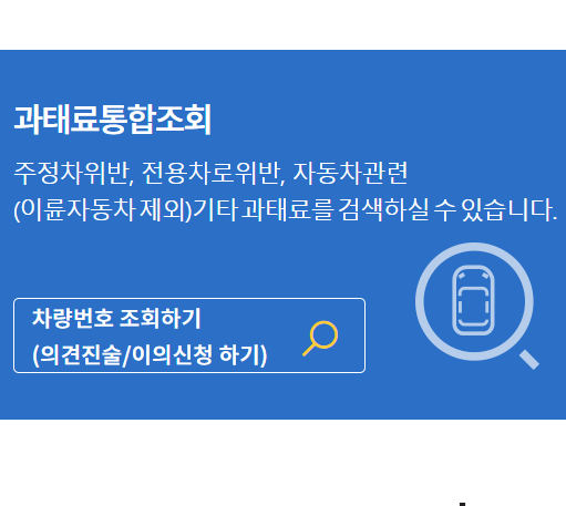  과속 속도위반 신호위반 주정차위반 무인카메라 적발여부 - 문자로 연락받는 방법