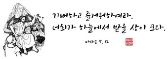 생활성가 기뻐하고 즐거워하여라 악보 다운로드_9