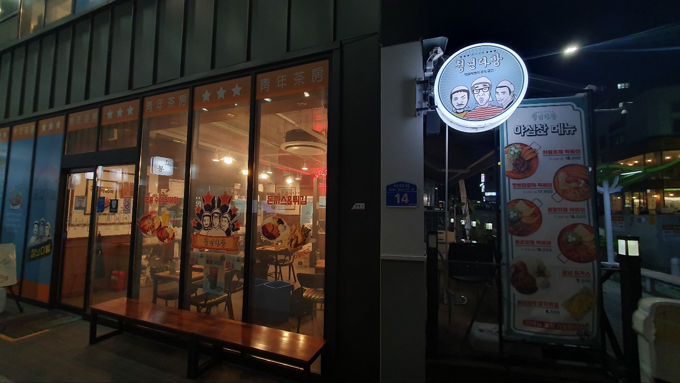 제천 청년다방 입구