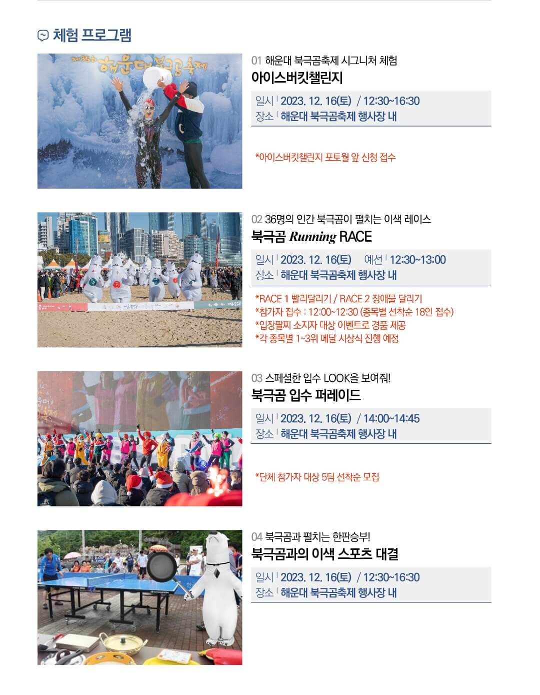 2023 해운대 북극곰 축제