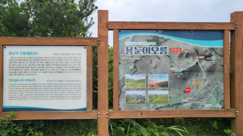 용눈이오름