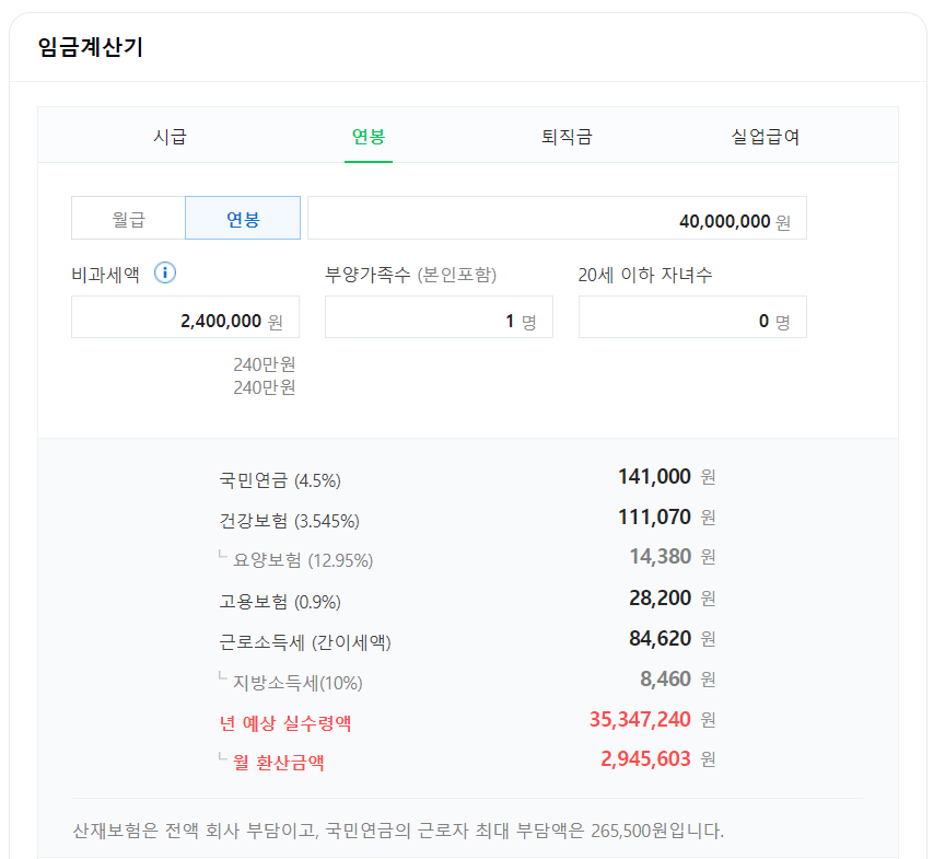 연봉 계산기
