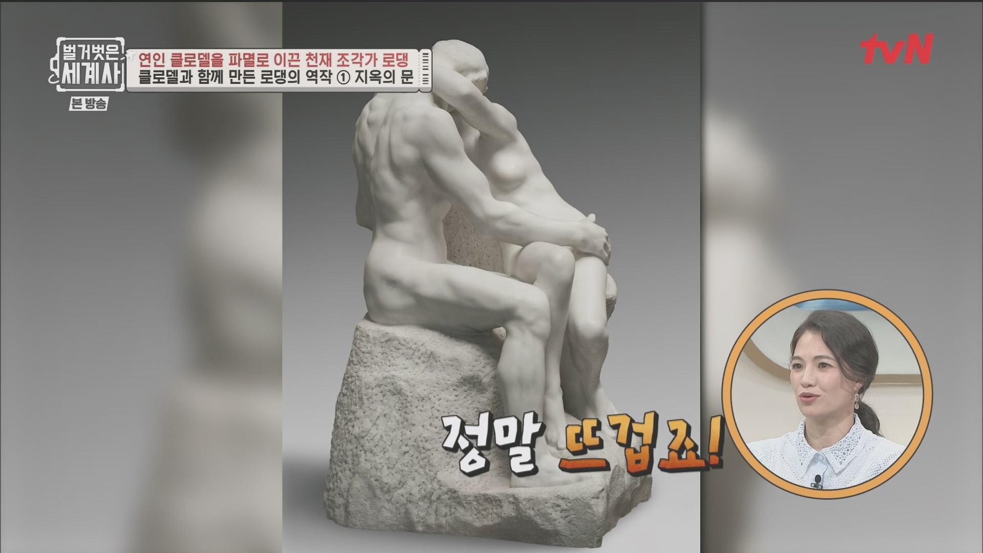 벌거벗은 세계사.E101.230530p.H264-F1RST.mp4_20240101_182455.321.jpg