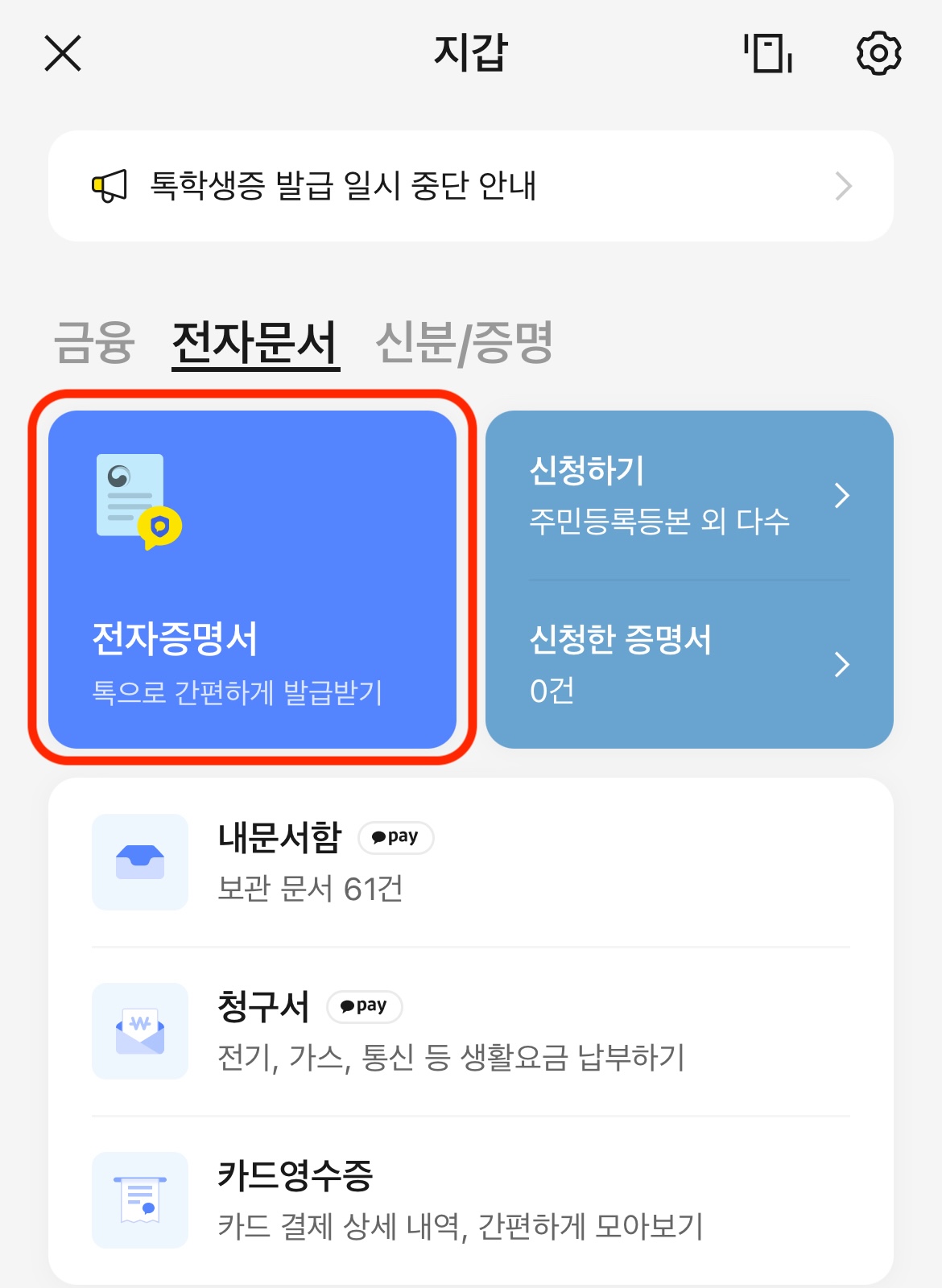 주민등록등본 인터넷발급-카카오톡